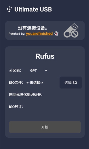 ultimate usb中文版图2