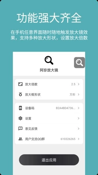 阿珍放大镜图2
