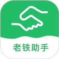 老铁助手