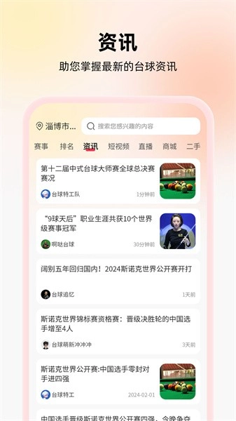台球宝