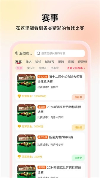 台球宝