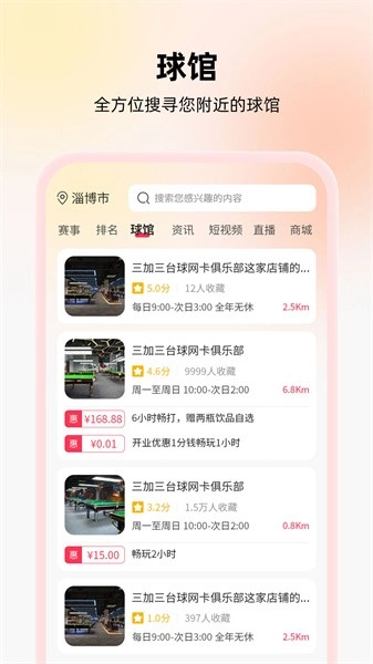 台球宝