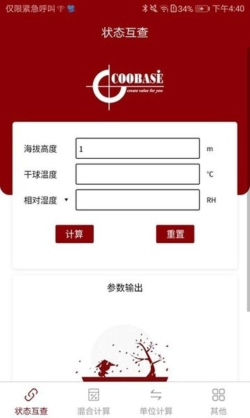 空气焓湿计算图4