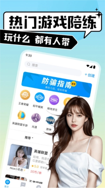 比比陪练