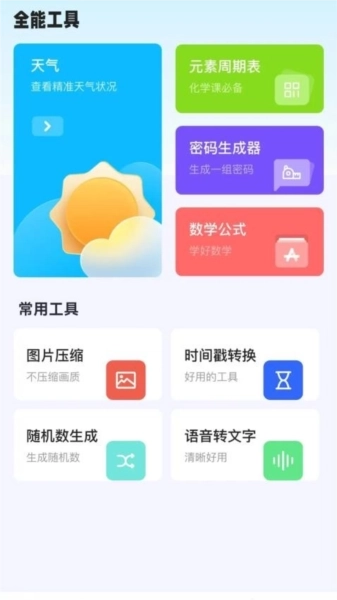 丰樊手机小帮手图1