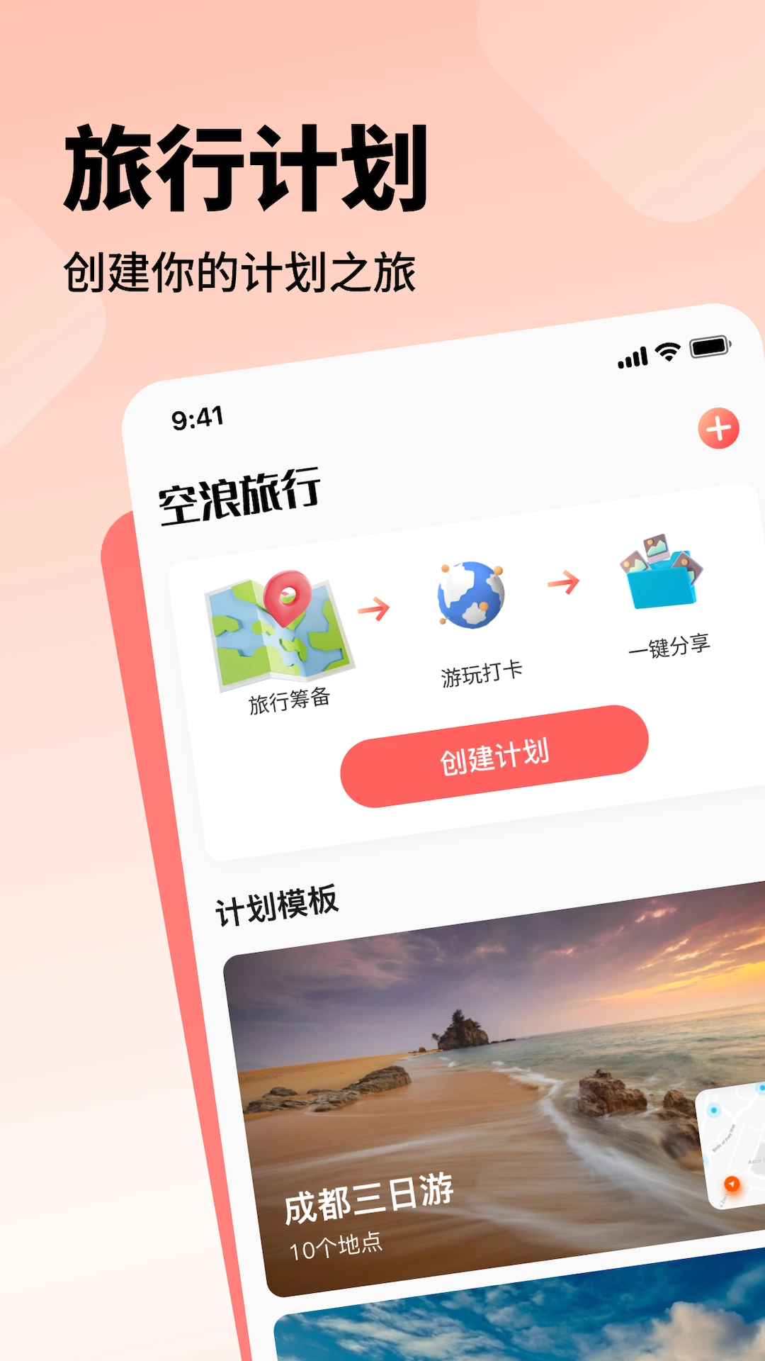 空浪旅行图3