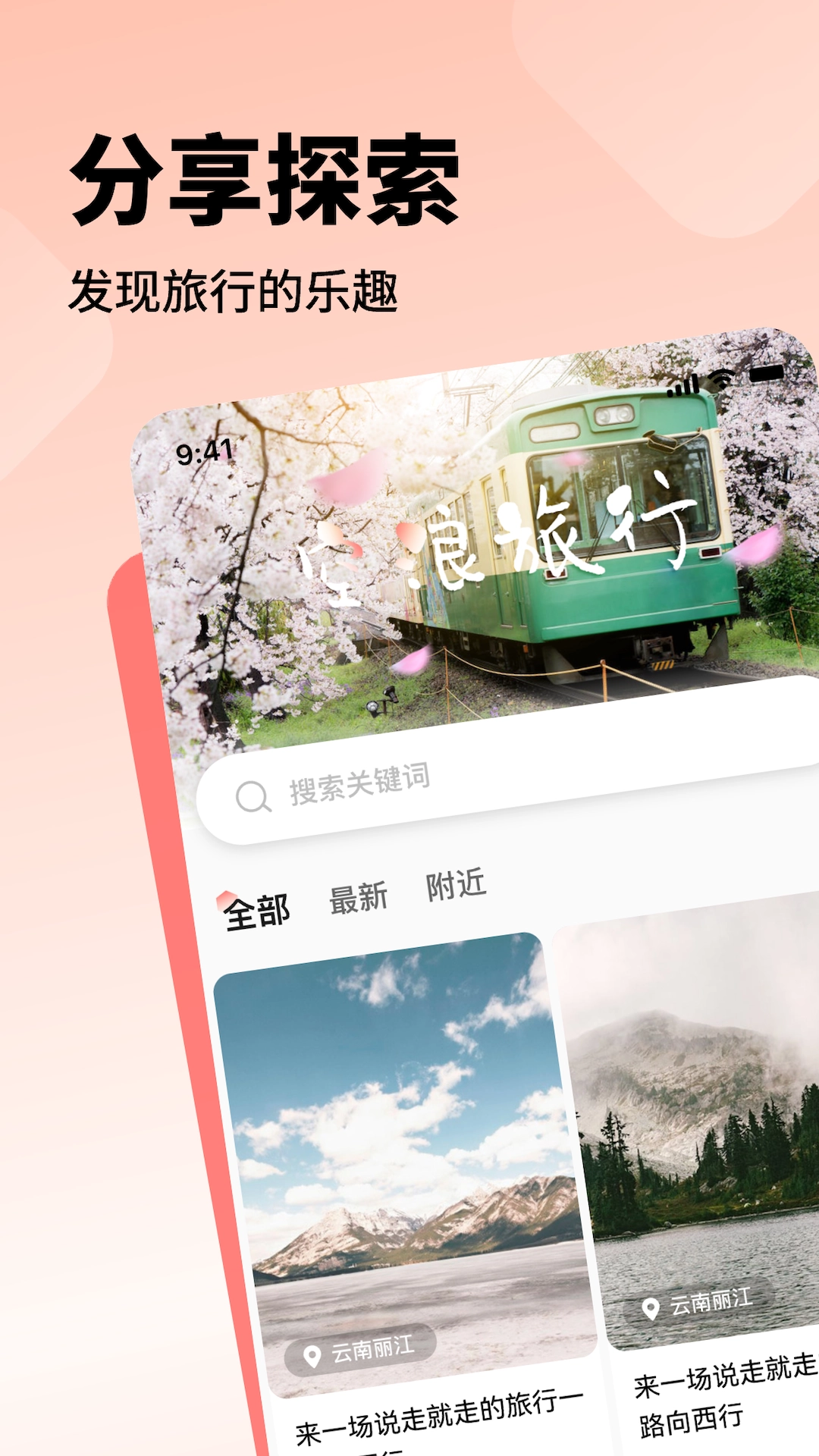 空浪旅行图4
