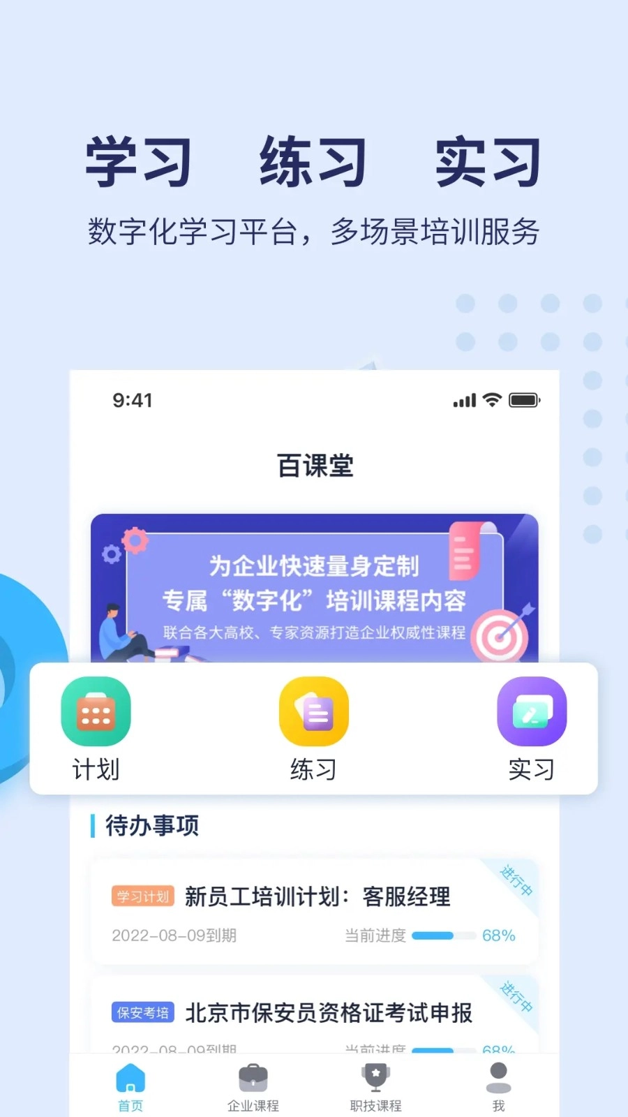 百课堂图2