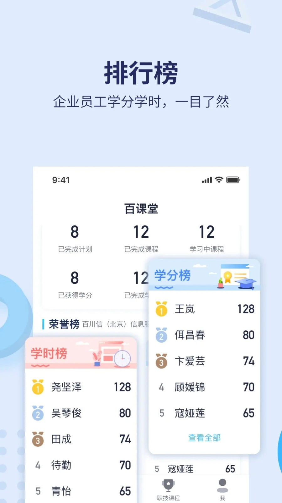 百课堂图4