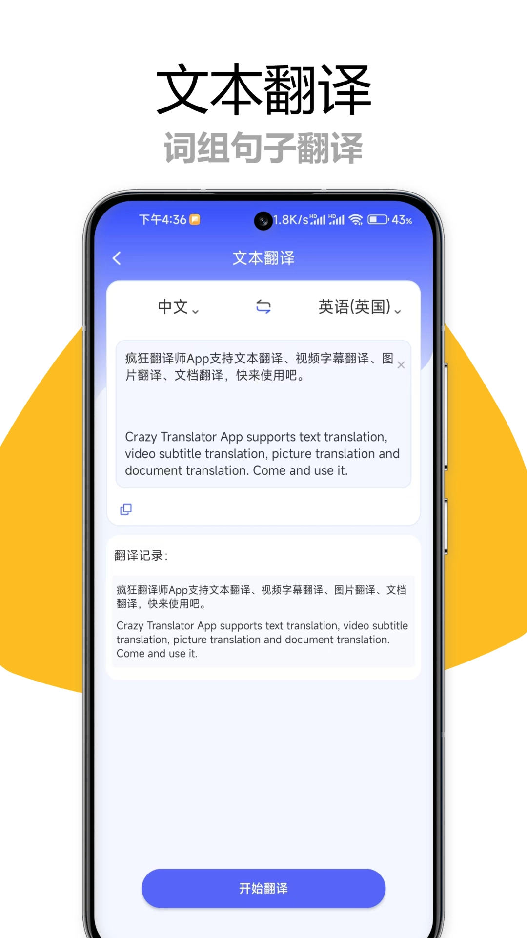 疯狂翻译师