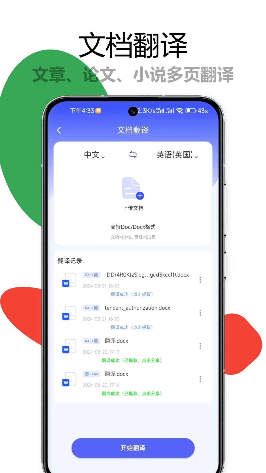 疯狂翻译师