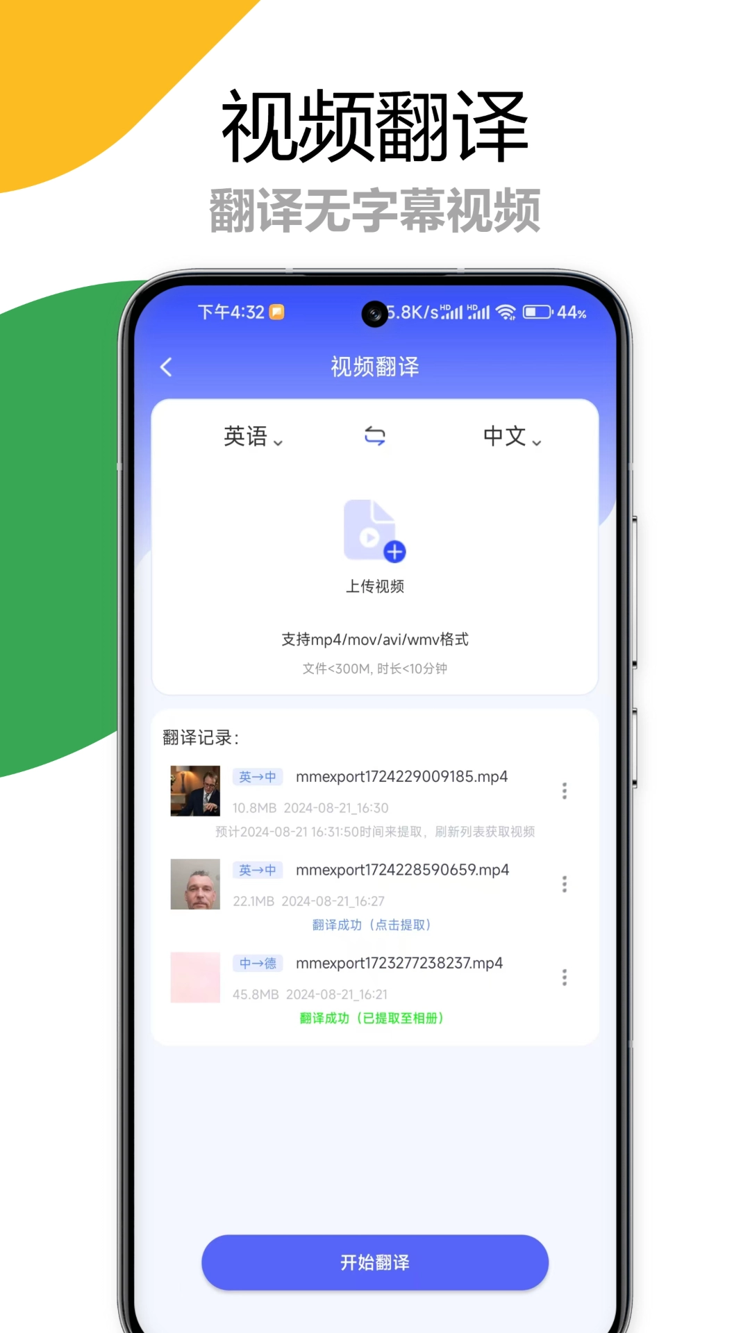 疯狂翻译师