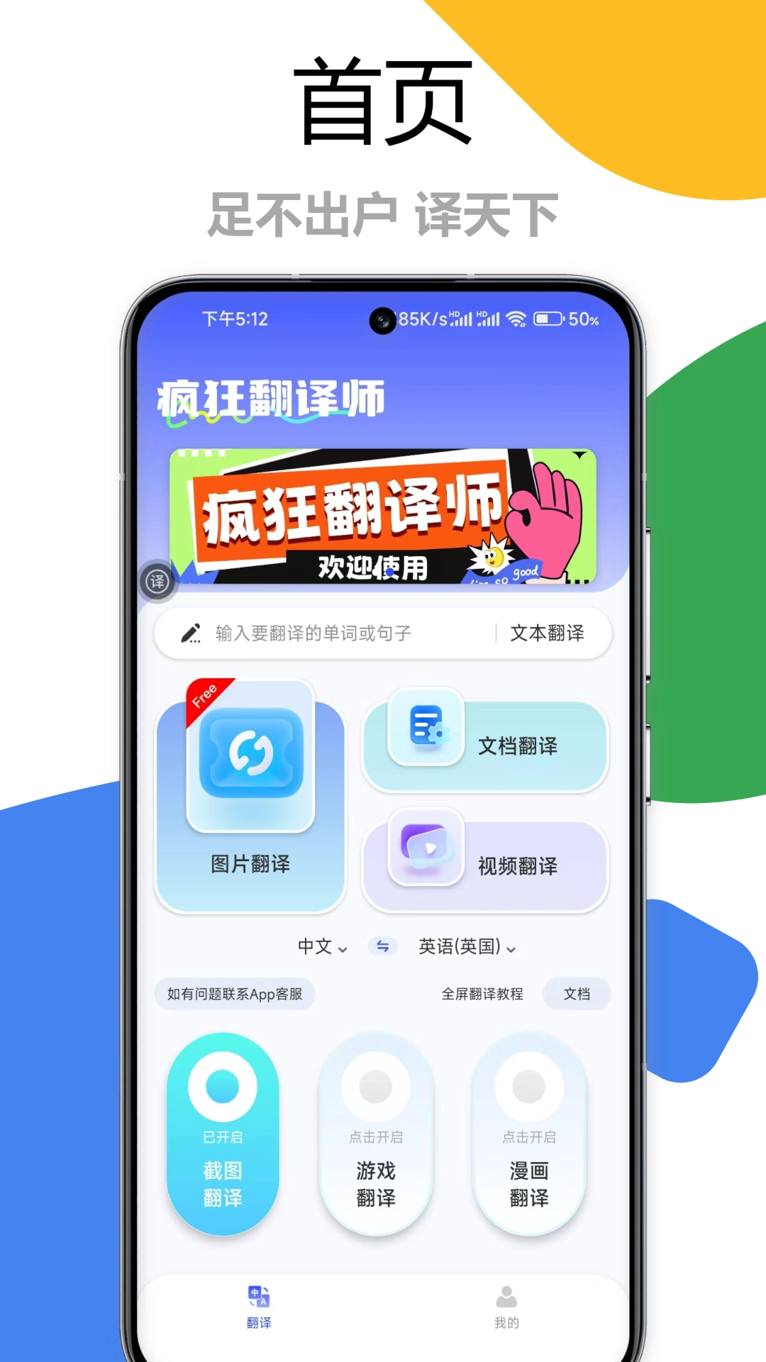 疯狂翻译师