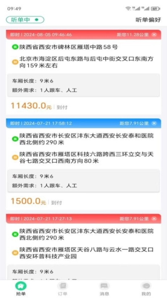 猪小单司机