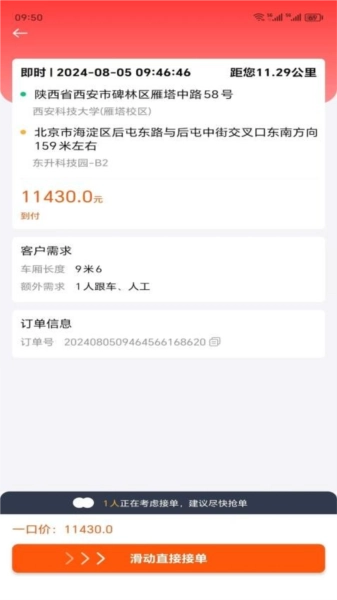 猪小单司机