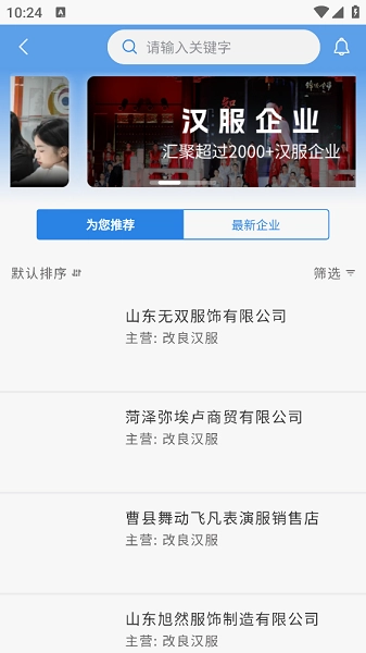 曹县汉服App图2
