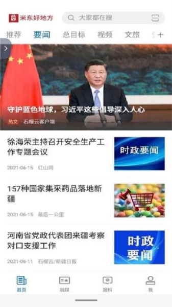 米东好地方图1