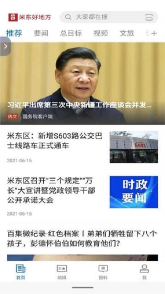 米东好地方图2