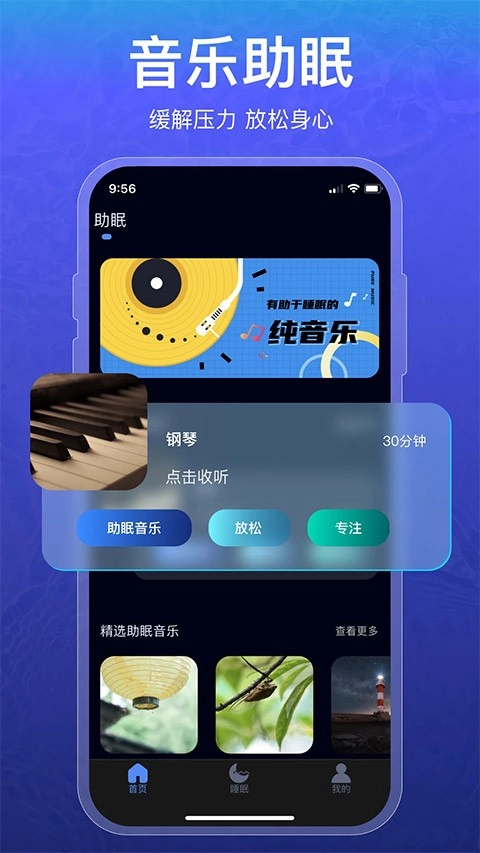 睡眠记录图1