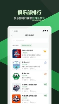 畅点足球图4