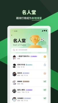 畅点足球图2