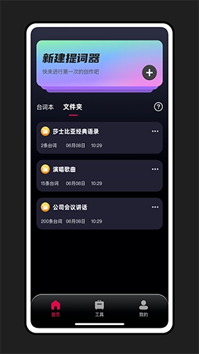 轻抖提词器图4