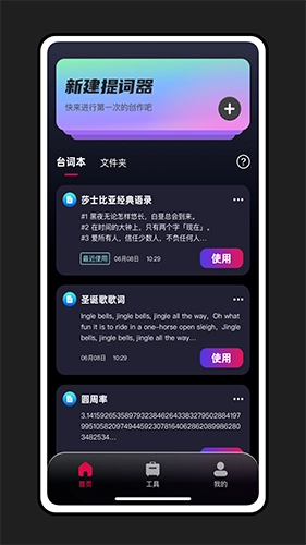轻抖提词器图3