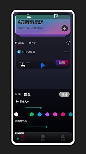 轻抖提词器图1