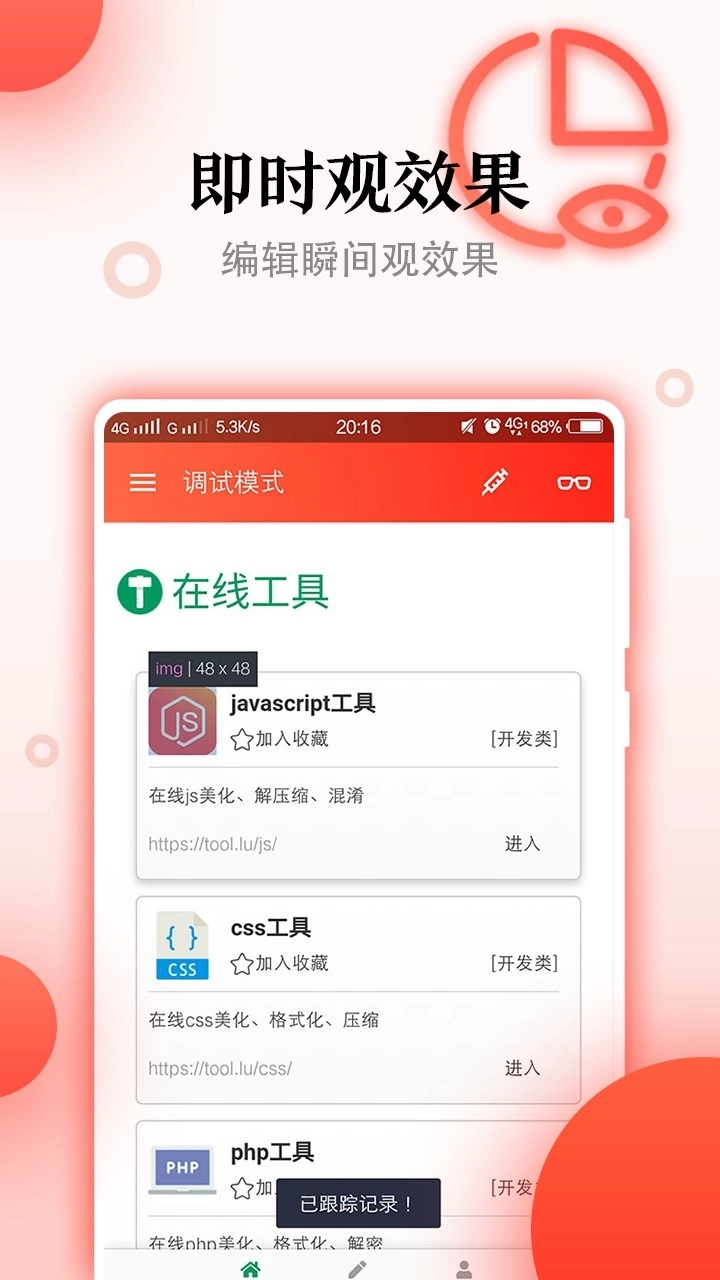 JsHD调试器图1