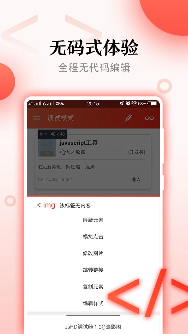 JsHD调试器图3