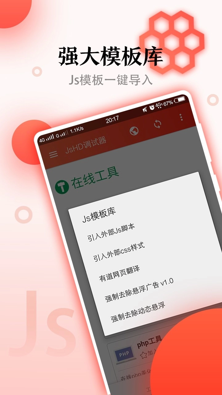JsHD调试器图2