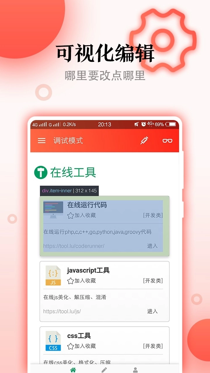 JsHD调试器图4