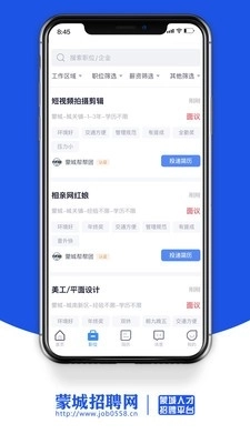 蒙城招聘网图1
