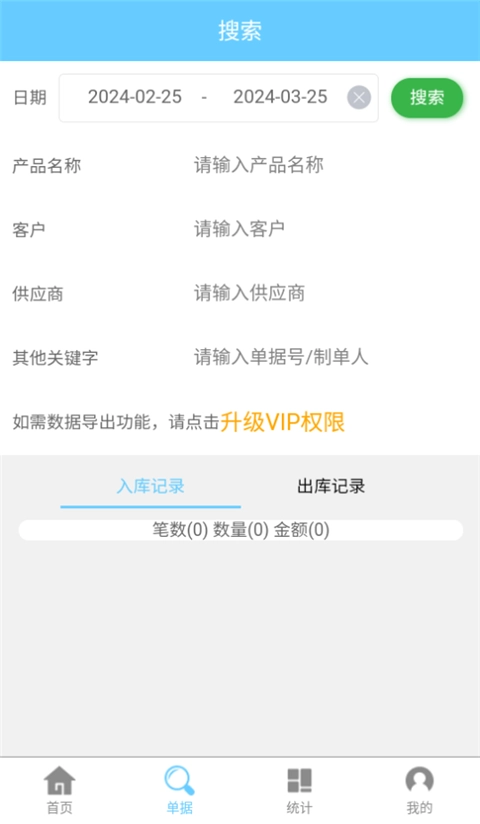 出入库管理