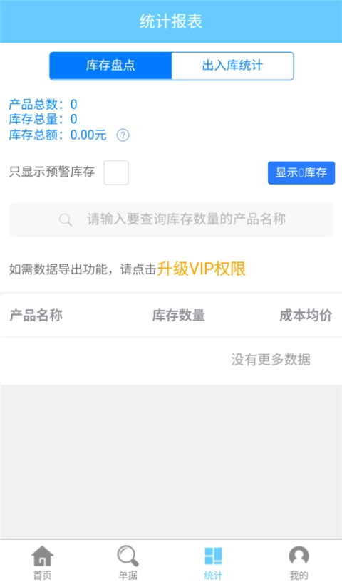出入库管理