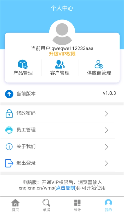 出入库管理
