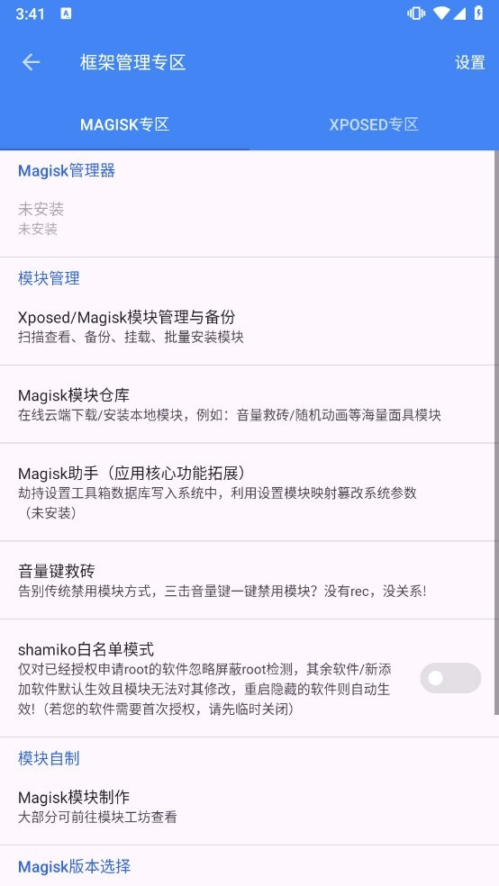 爱玩机工具箱2026(1)