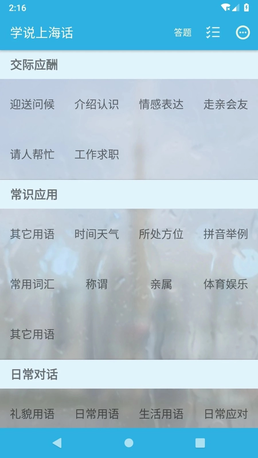 学说上海话图3
