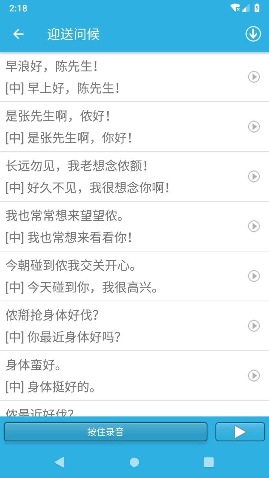 学说上海话图2