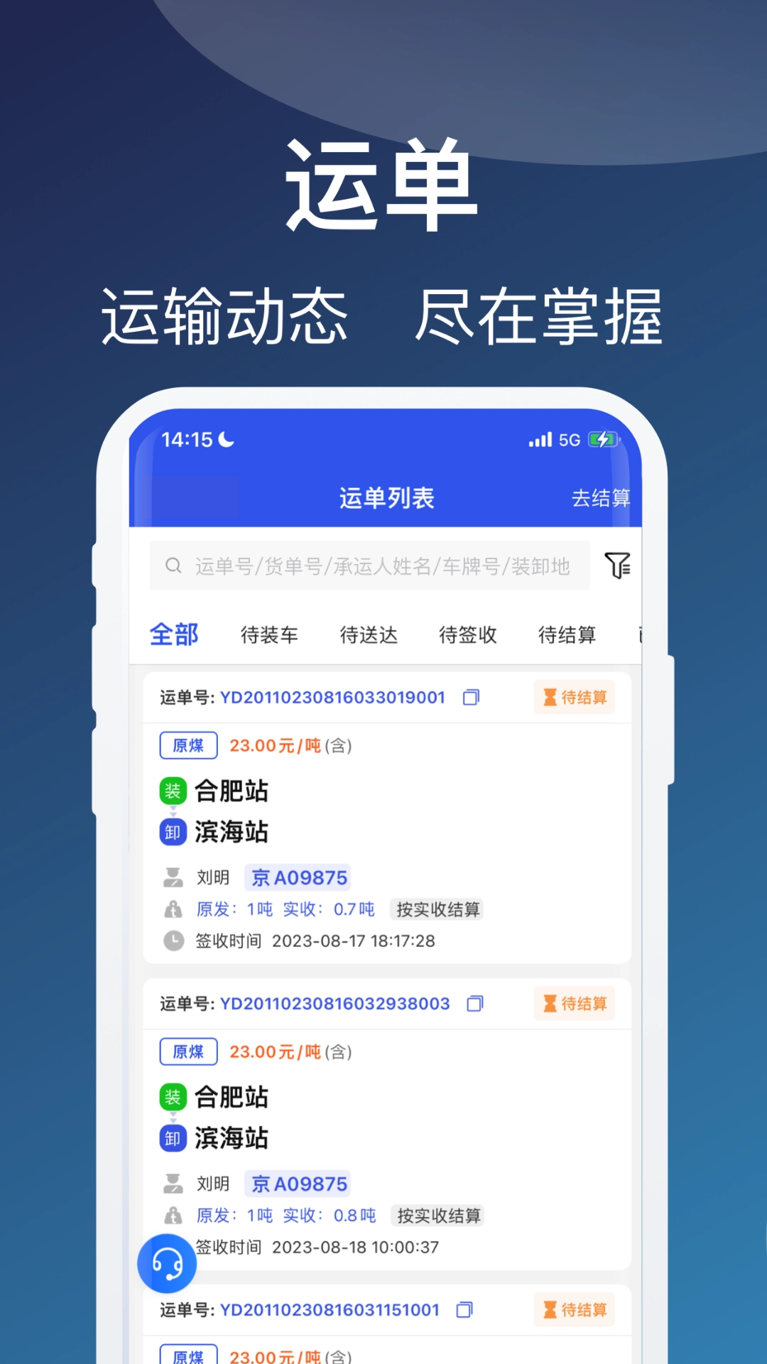 蒙马智运货主图3
