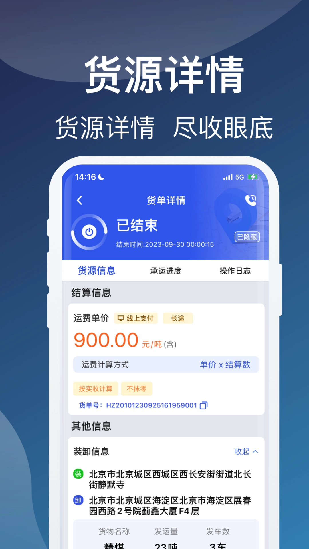 蒙马智运货主图2