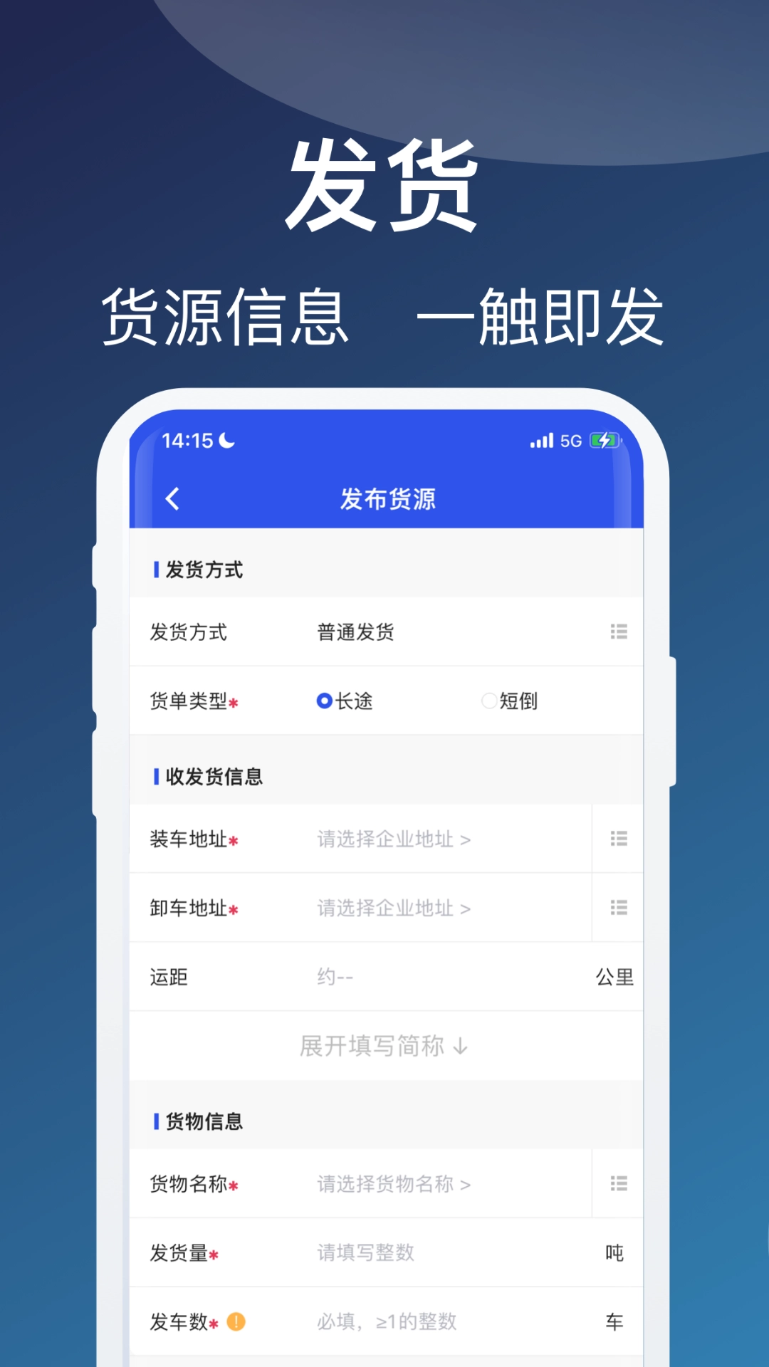 蒙马智运货主图1
