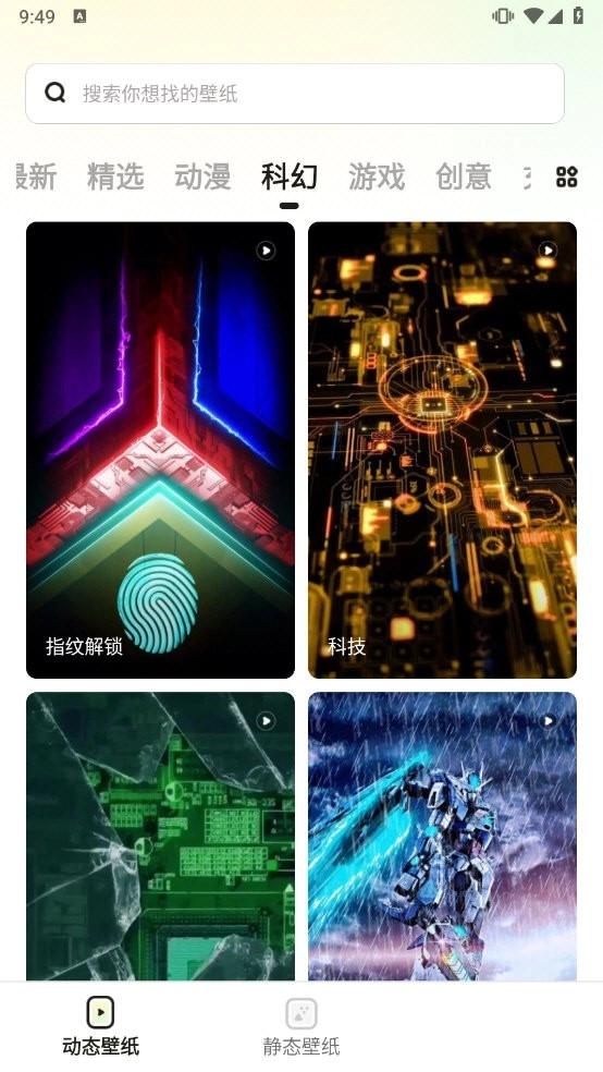 百变桌面壁纸最新版图5