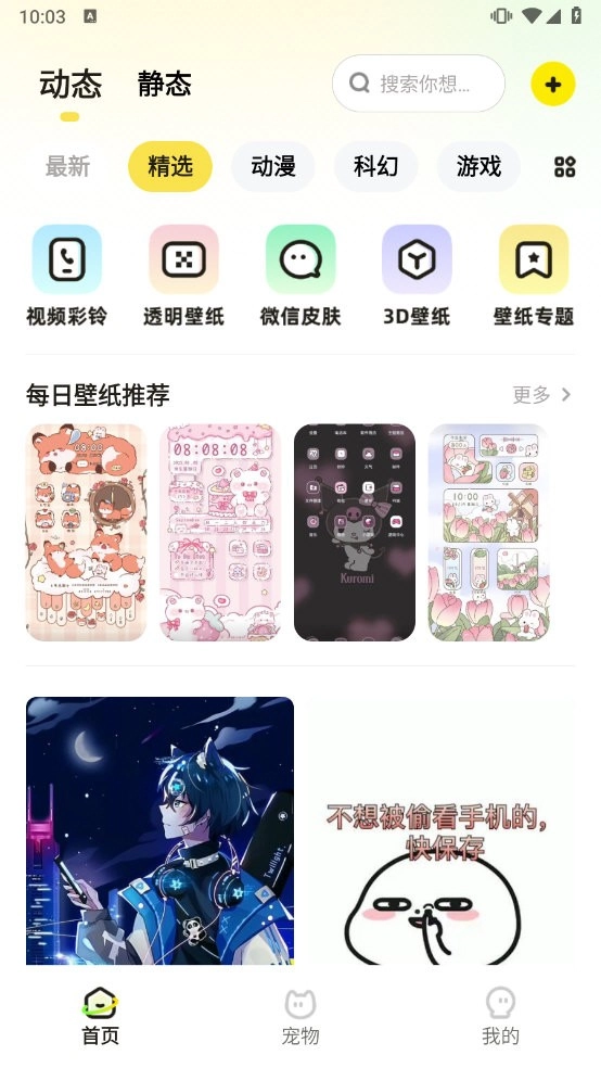 百变桌面壁纸最新版图2