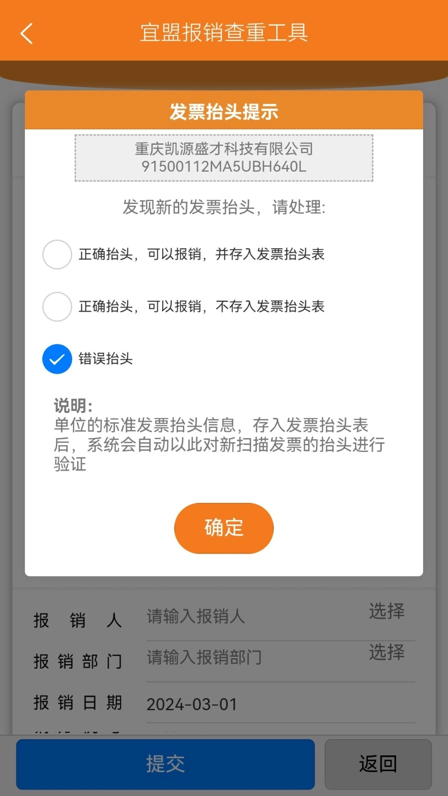 宜盟报销查重工具图3