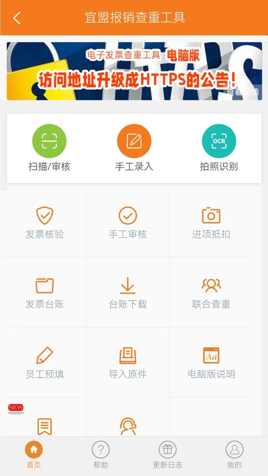宜盟报销查重工具图1