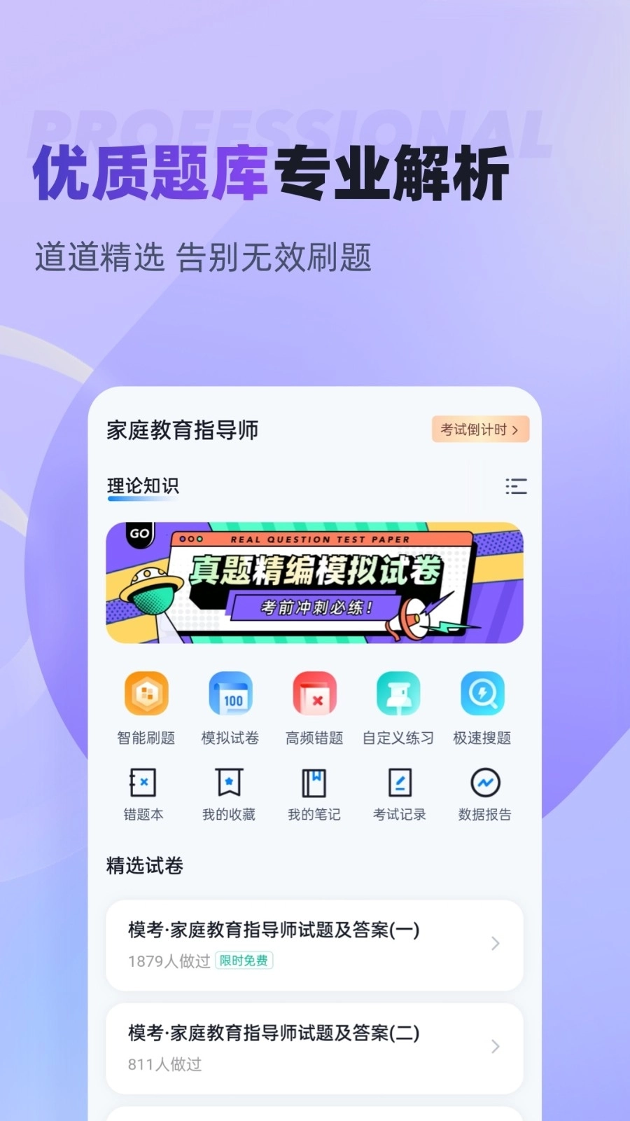 家庭教育指导师考试聚题库图4