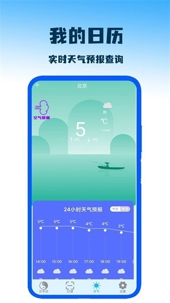 我的日历图3