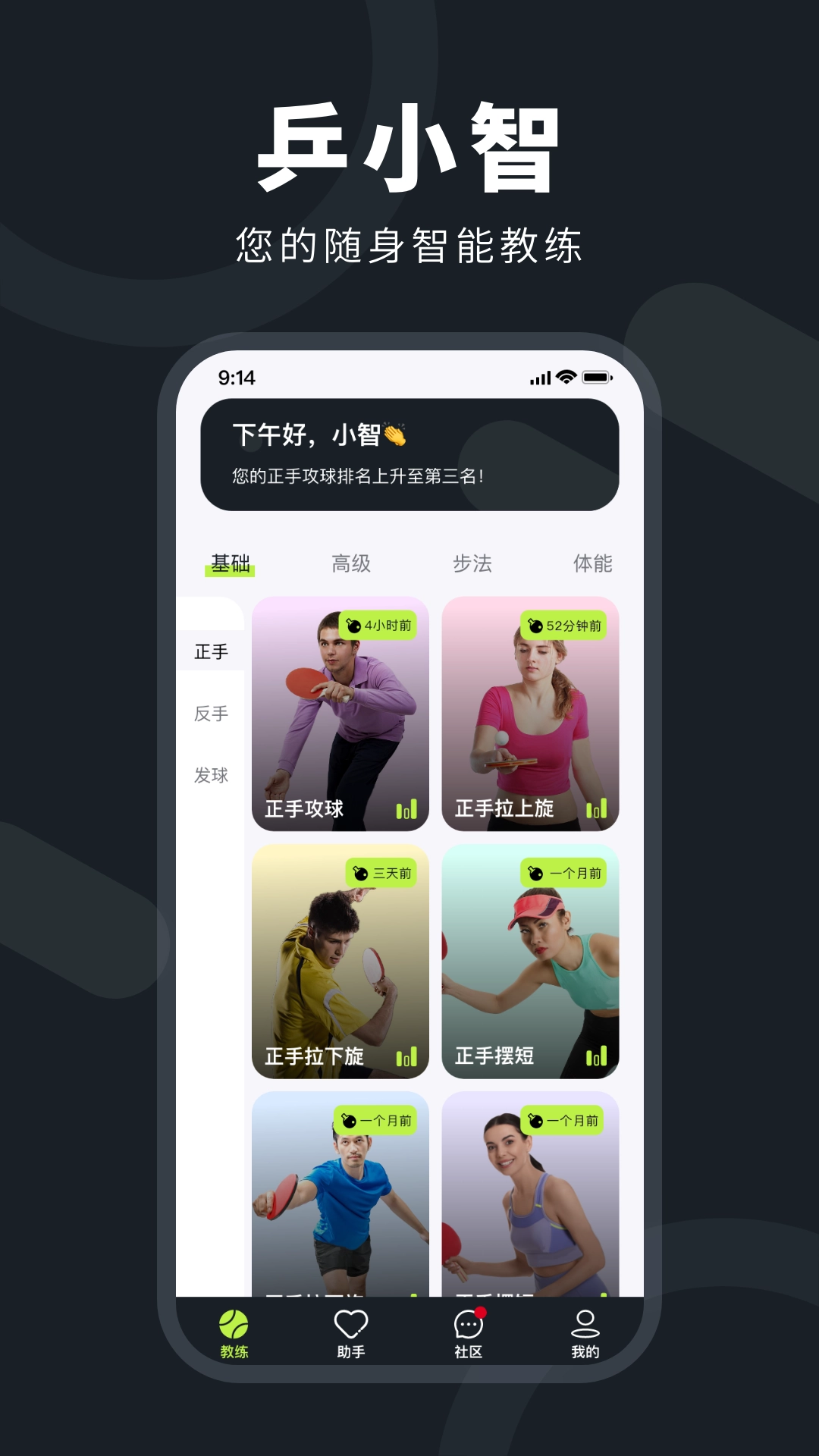 乒小智(3)