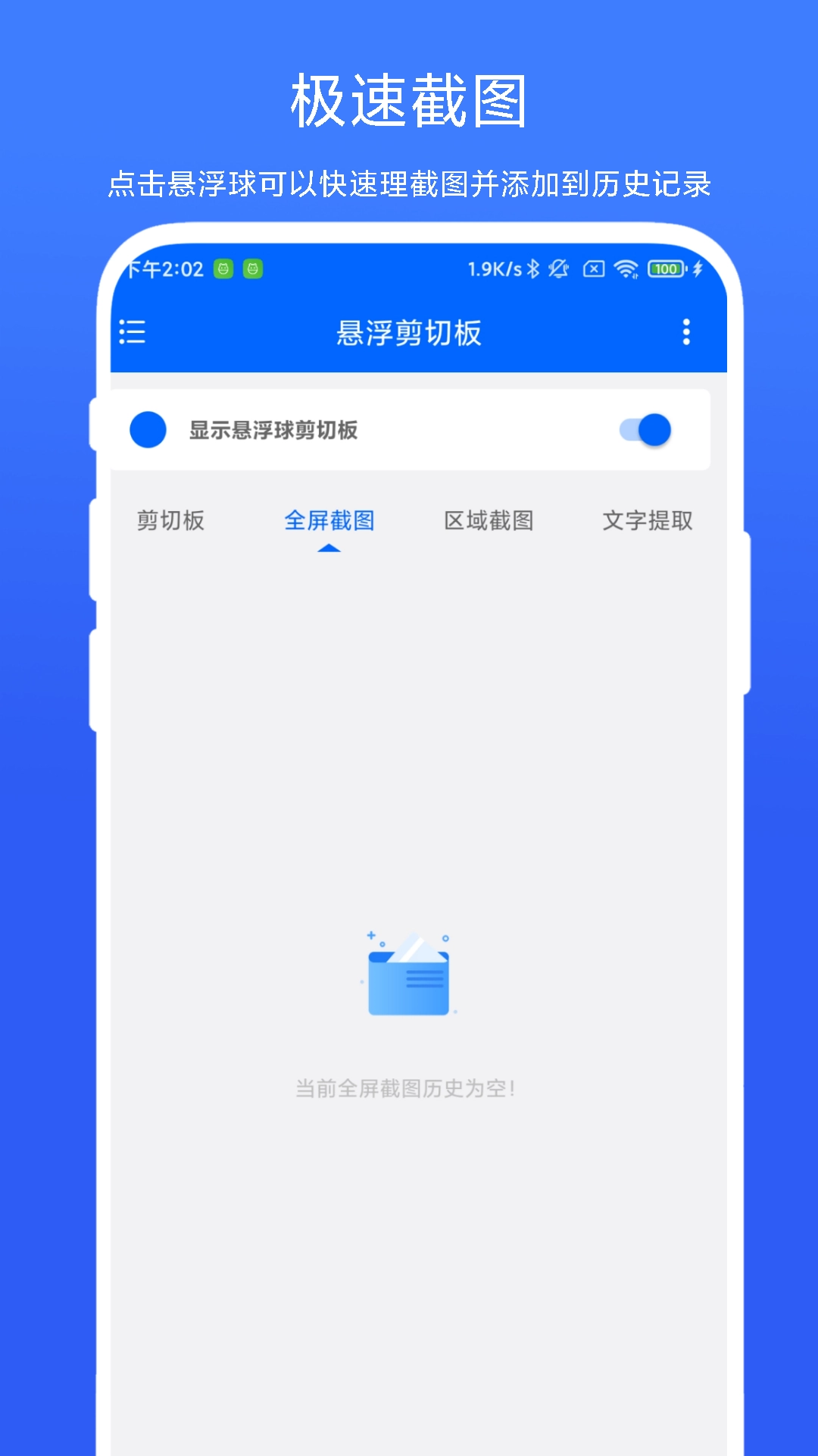 悬浮剪切板图1